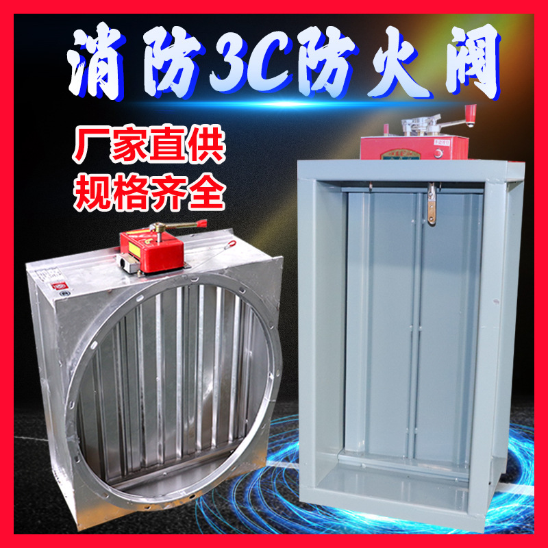消防排烟防ç«é˜€